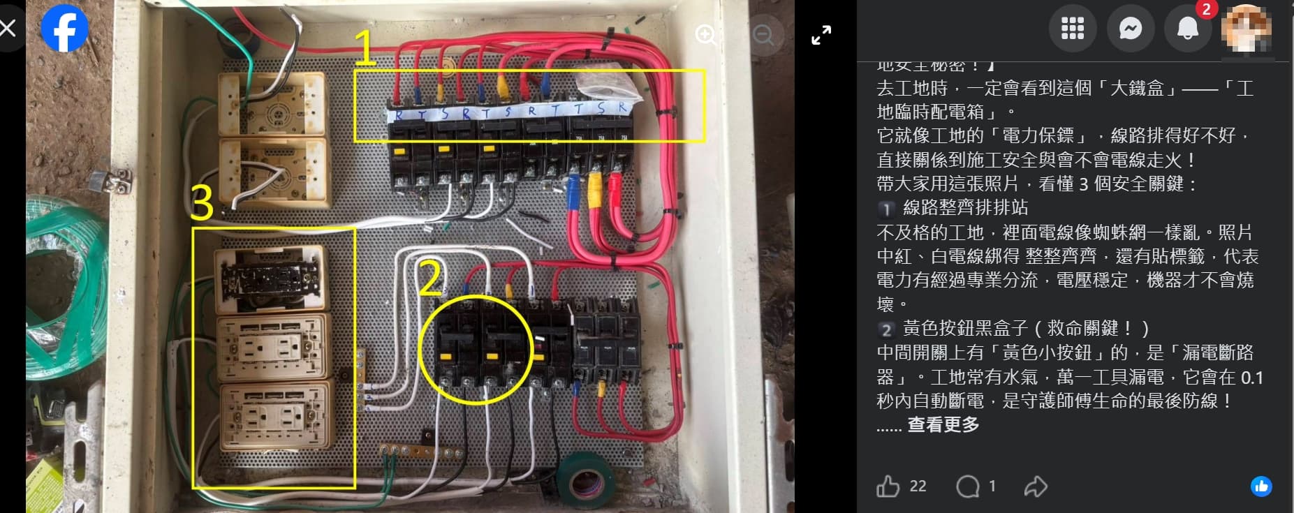 水電行臉書專業原本多貼出專業但嫌枯燥的專業貼文,瀏覽數往往只有兩位數。(翻攝自億家水電修繕工程臉書)