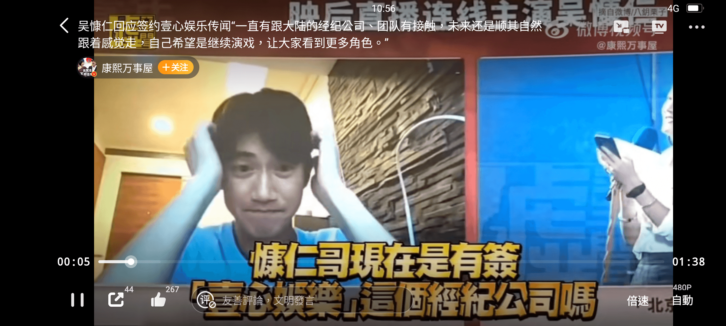 面對主持人對經紀公司的直球提問,吳慷仁尷尬傻笑。(翻攝微博影片)
