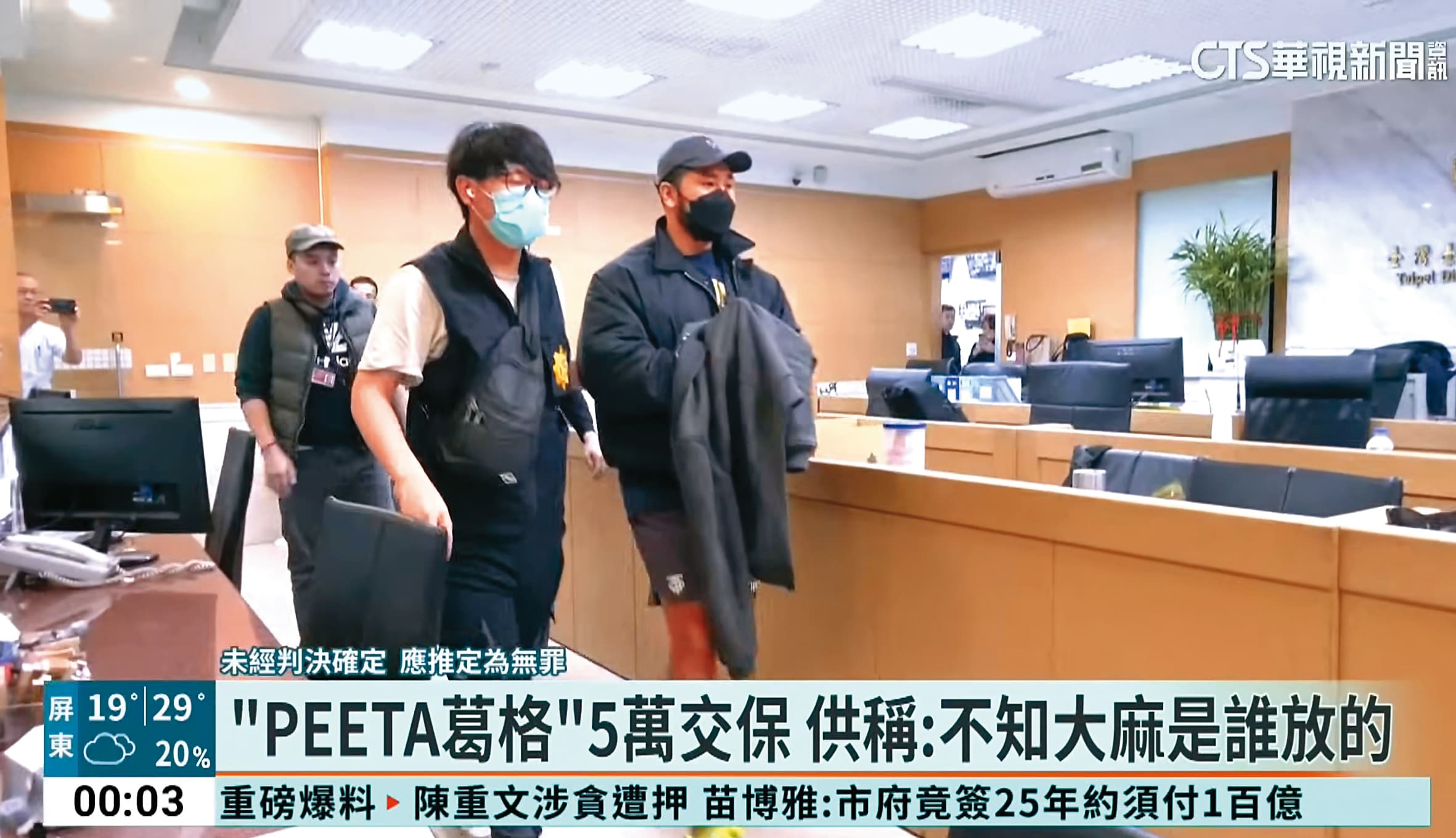PEETA葛格被逮捕時,聲稱不知道從他外套中搜出的大麻是誰放的。(翻攝自華視新聞)