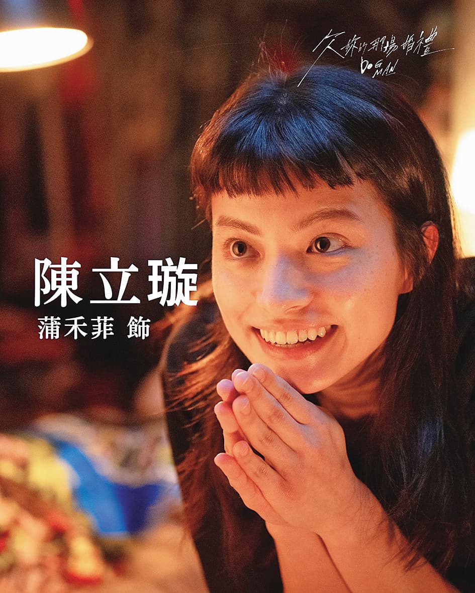 蒲禾菲演出《欠妳的那場婚禮》女主角蘇慧倫的年輕時期。 (翻攝自蒲禾菲IG)
