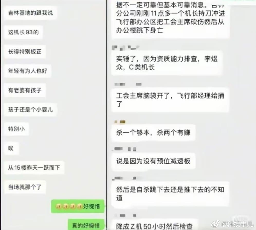 航空業內討論南航刺傷事件。(翻攝自微博)
