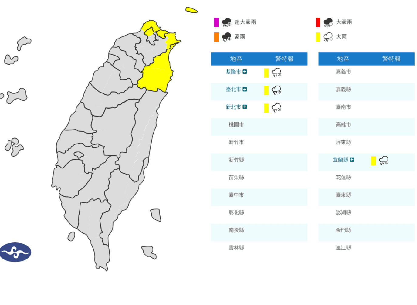基隆、宜蘭、大台北山區慎防大雨。(氣象署提供)