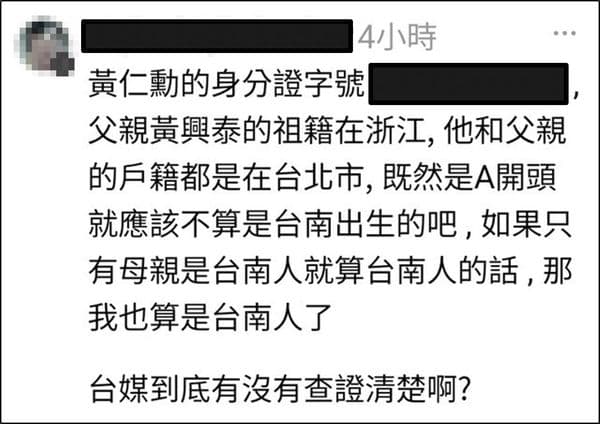 黑夜奇俠在Threads公開疑似黃仁勳的身分證。(翻攝自臉書PTT)