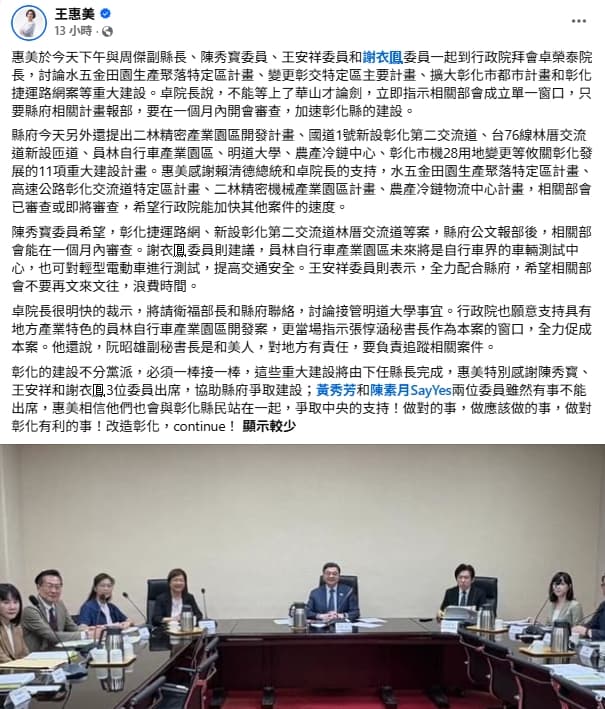 王惠美臉書發文引熱議。(取自王惠美臉書)