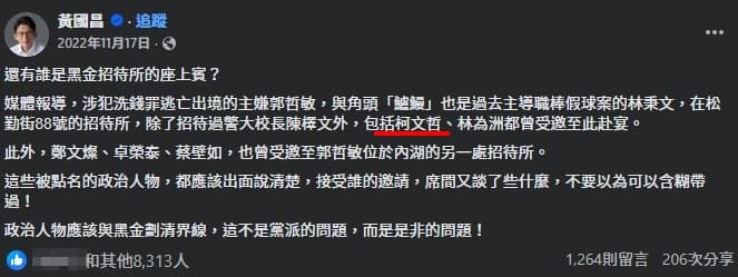 黃國昌2022年11月未加入民眾黨前,爆料柯文哲出入八八會館,如今卻不願正面回應。(翻攝自臉書@黃國昌)