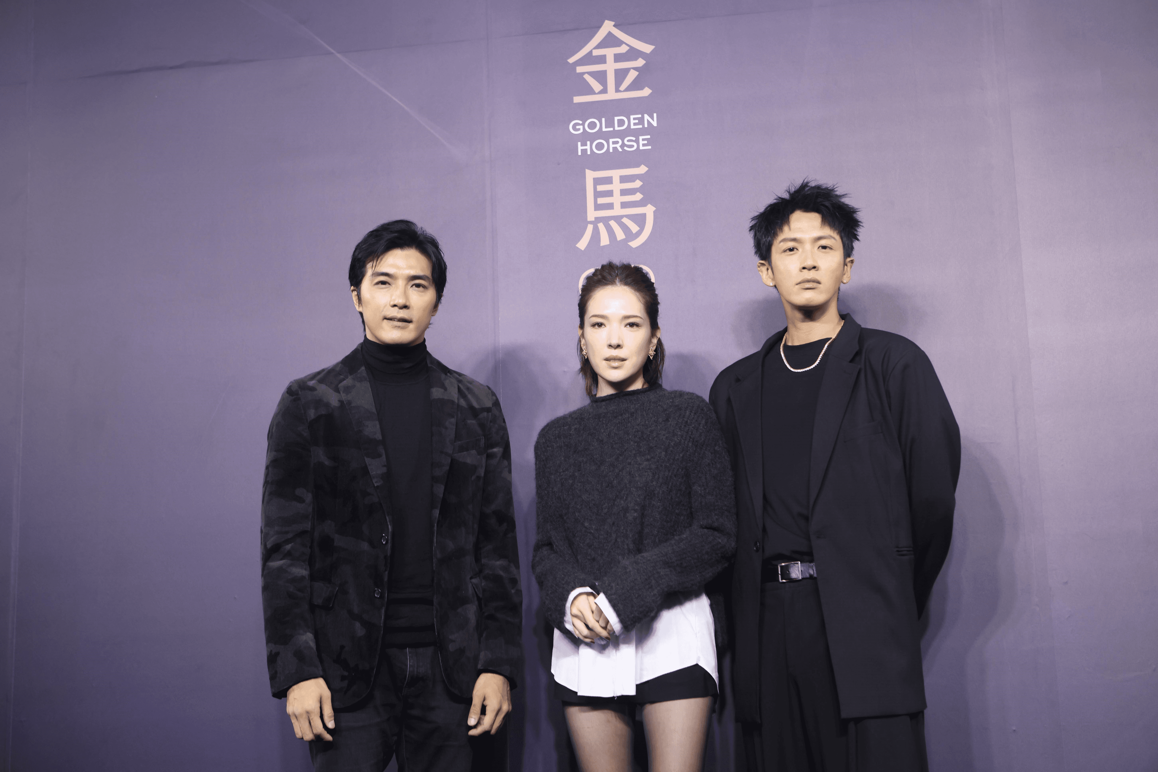 演員賀軍翔(左起)、許瑋甯、柯震東出席《不夠善良的我們》金馬首映。(公視MyVideo提供)