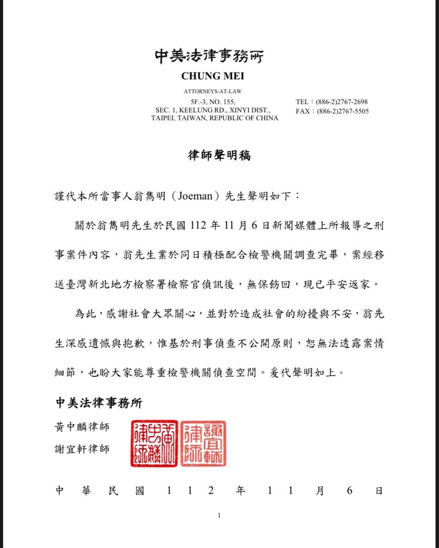 Joeman驚傳涉嫌持有並吸食大麻,稍早透過律師發出聲明。(翻攝自臉書)