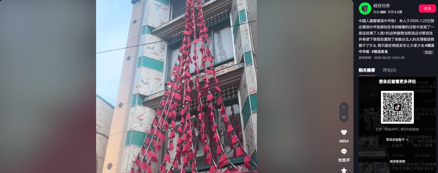 一名中國遊客到日本橫濱旅行,在中華街看到一家店外掛滿中華民國國旗,進店跟老闆理論。(翻攝自抖音)