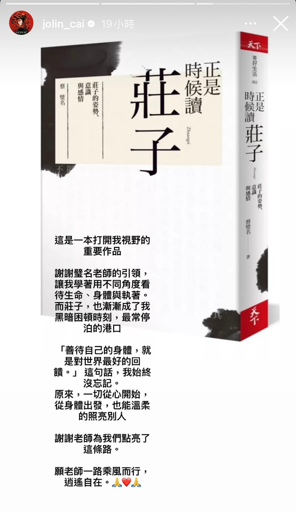 蔡依林發文追憶蔡璧名。(翻攝蔡依林IG)