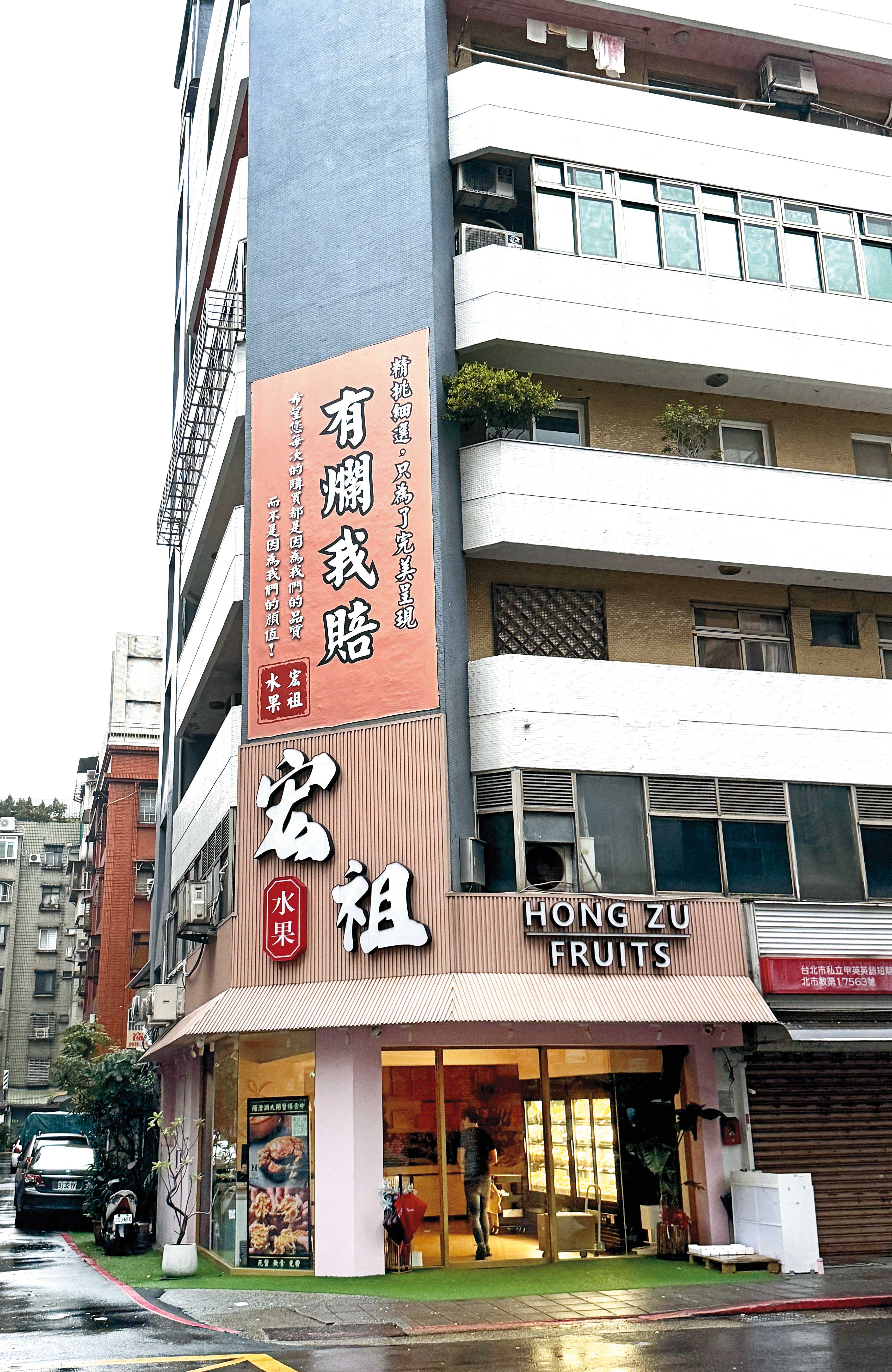 宏祖水果鄰近北市信義豪宅區,外牆招牌打著大大「有爛我賠」字樣。