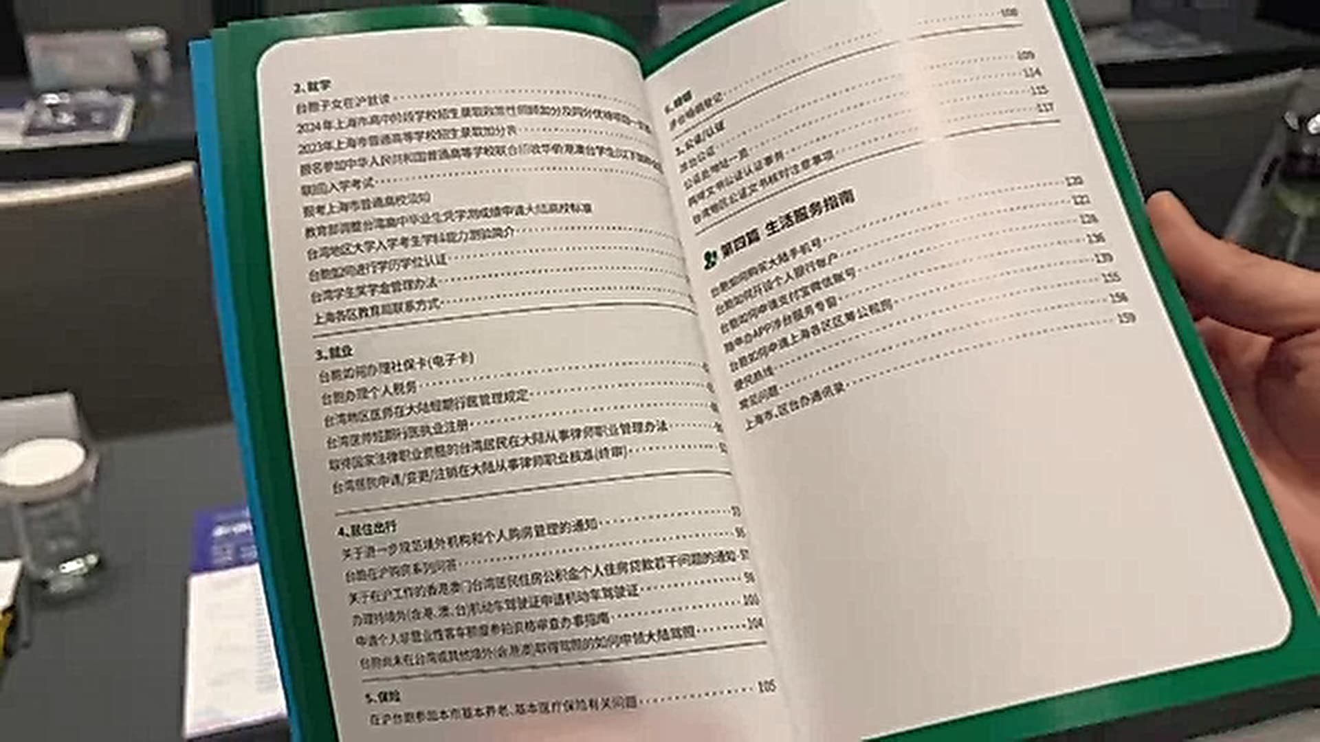 上海所贈禮包中,附有一本台胞手冊,長達逾百頁。(讀者提供)