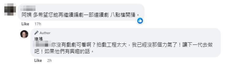 瓊瑤回復網友,表示沒有力氣編劇拍戲了。(翻攝瓊瑤臉書)