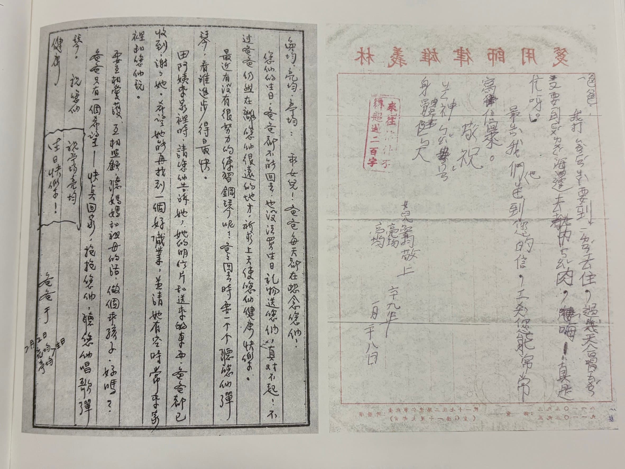 1980年初,林義雄的三個女兒寫信給獄中的爸爸,林義雄回信鼓勵女兒好好練習鋼琴,並希望女兒告知田阿姨(田秋堇),希望她能再找到其他工作。(翻攝慈林教育基金會特刊:《想念你,天堂的孩子》)
