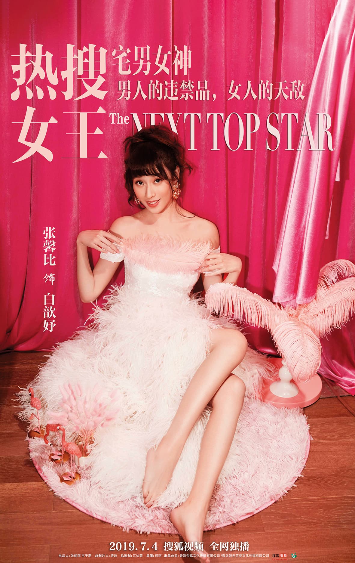 張馨比在模特兒工作以外,2019年首次於搜狐自製劇《熱搜女王》演出。(搜狐)
