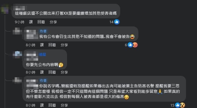 女網友說明自己不公布店家的原因。(翻攝自臉書@爆廢公社)