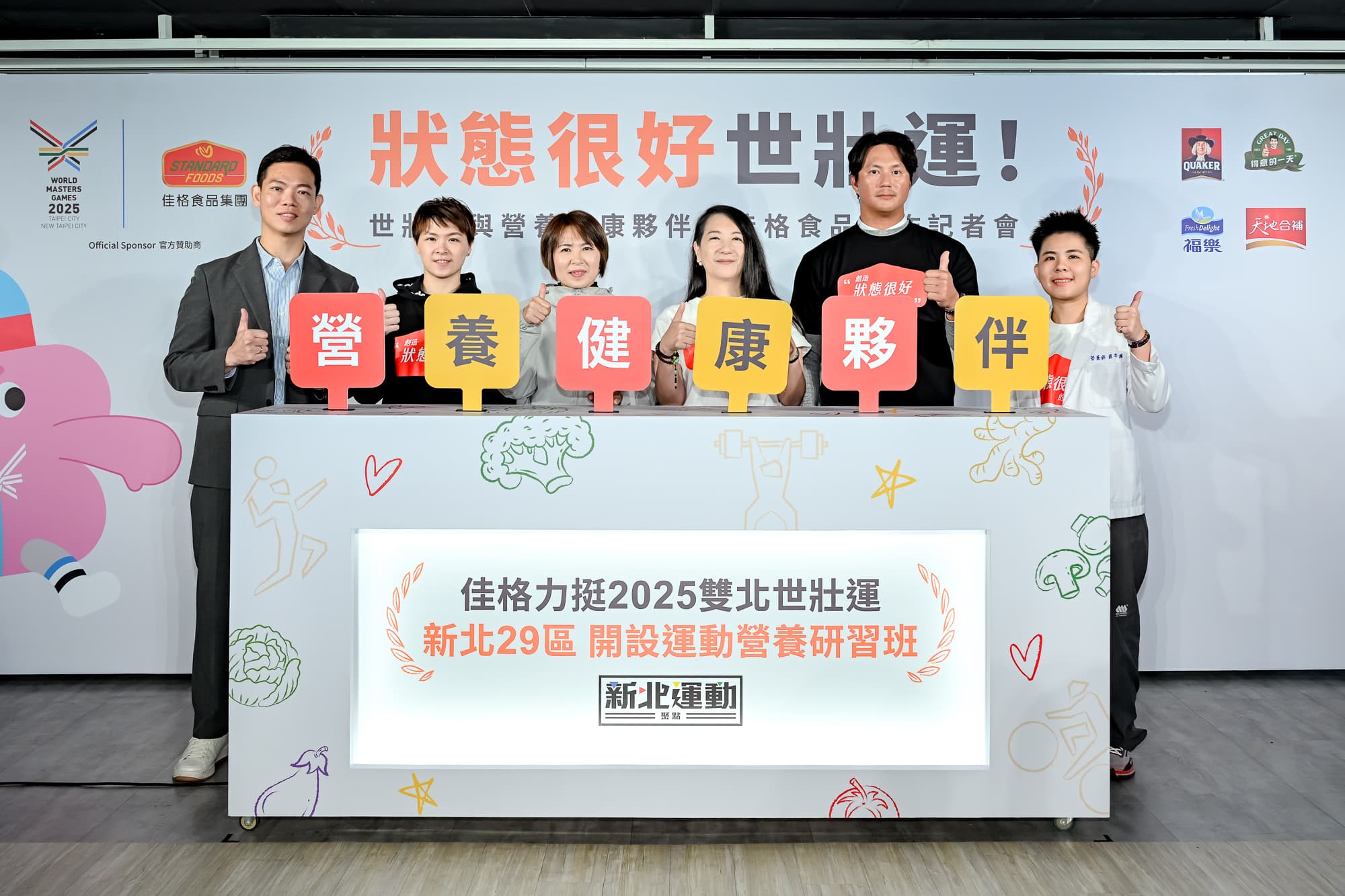 新北運動熱區開跑,今年首度與世壯運贊助商佳格食品合作開設運動營養課程。(新北市體育局提供)