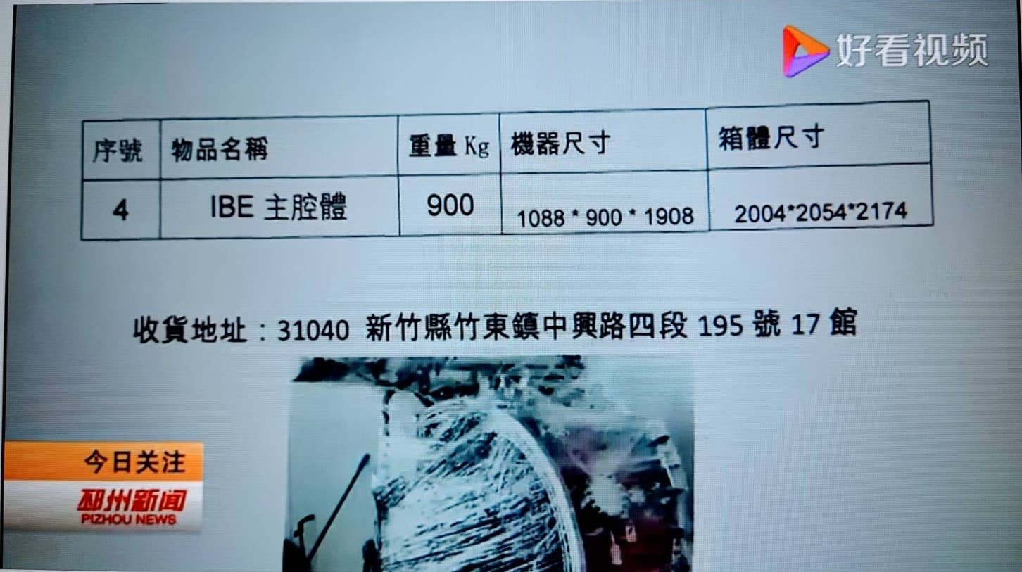 民眾質疑中資廠商技術人員進入工研院保養維修機台,工研院稱一切合法合規。(翻攝邳州新聞)