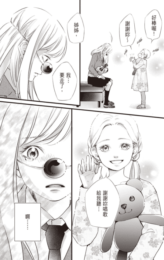 《小丑醫生》以清新溫暖的少女漫畫風格呈現。(尖端出版提供)