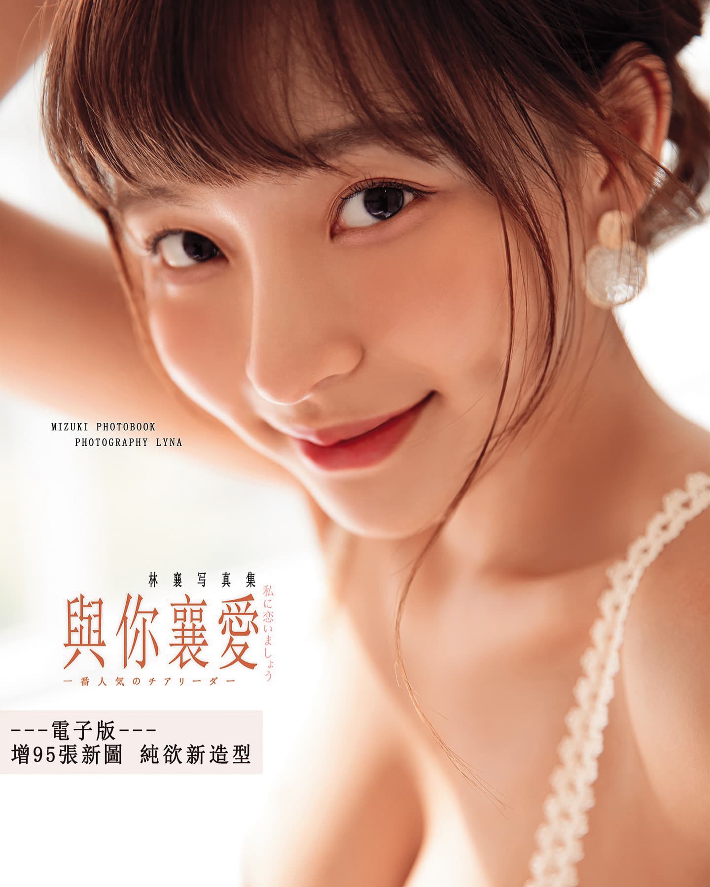 外貌甜美的林襄拍寫真集《與你襄愛》紅到日本。(翻攝自林襄IG)