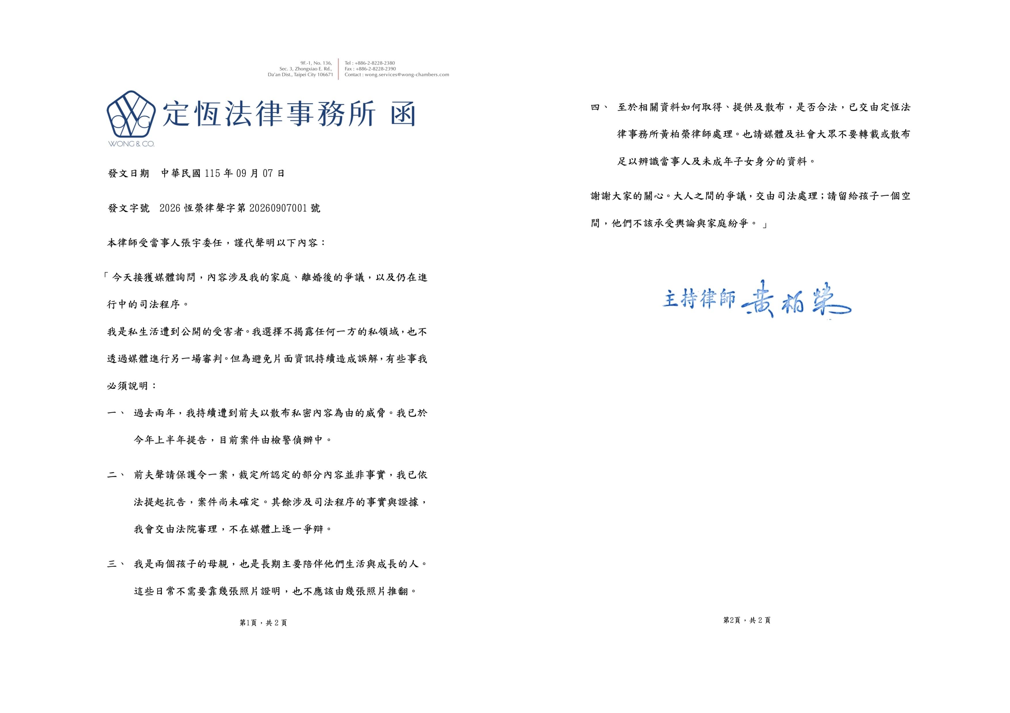 主播張宇發布律師聲明。(翻攝張宇臉書)