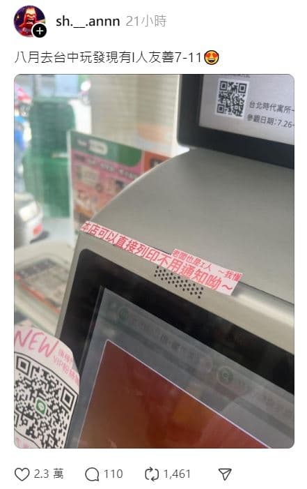 台中7-11老闆貼字條:「本店可以直接列印不用通知呦~老闆也是I人~我懂。」(翻攝Threads)