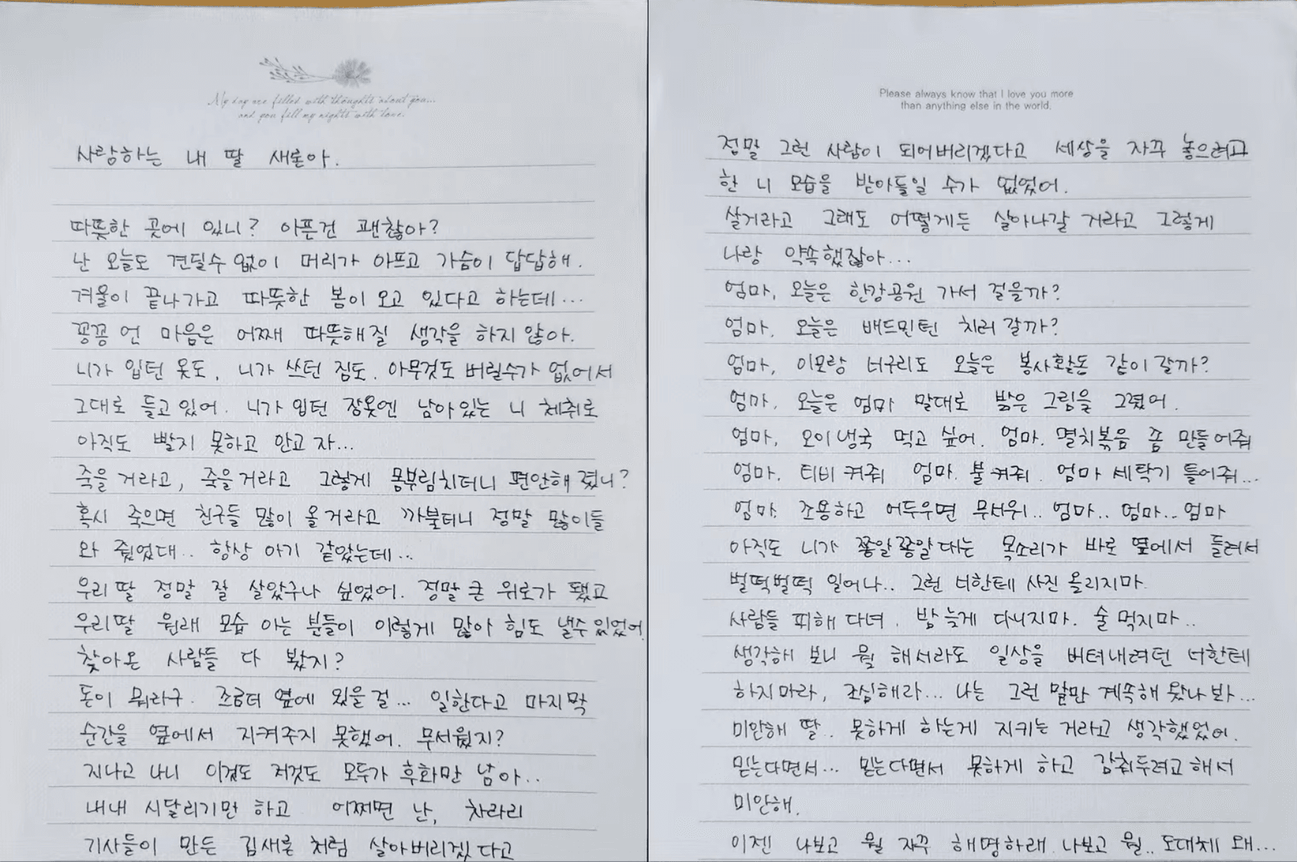 金賽綸母親難忍喪女之痛,至今仍保存著金賽綸的衣物不敢洗。(截圖自橫豎研究所YT)