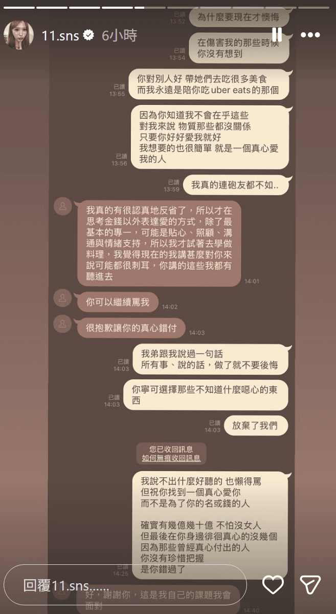 蕭伊曝光與Joeman對話。(翻攝蕭伊IG)
