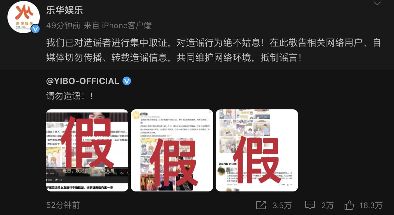 樂華娛樂轉發王一博工作室微博,表示已蒐證。(截圖自樂華娛樂微博)