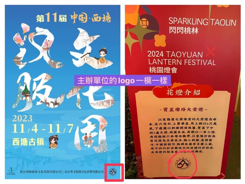 除了影片打上「中国台湾」,黃瓊慧更發現桃園市府請的廠商來自中國的北京華文版圖文化傳媒有限公司。(翻攝「黃瓊慧桃園觀察日記」臉書)
