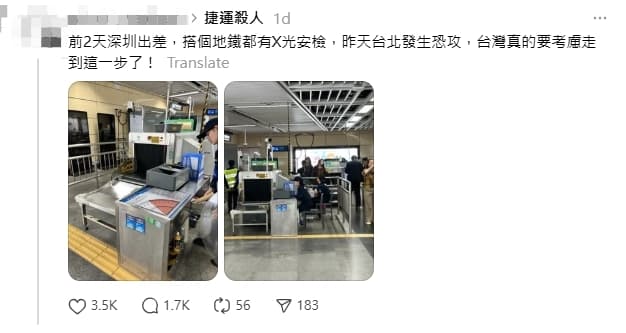 社群網路上出現不少吹捧中國地鐵安檢的措施,但遭到不少人打臉。(翻攝自Threads)