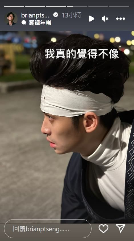 博恩在限時動態吐槽自己扮的飛影,「我真的覺得不像」。(翻攝自IG@brianptseng)