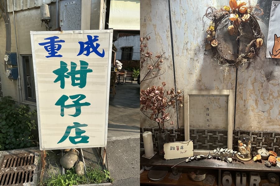 重成商號1樓是柑仔店,進到2樓後別有洞天。