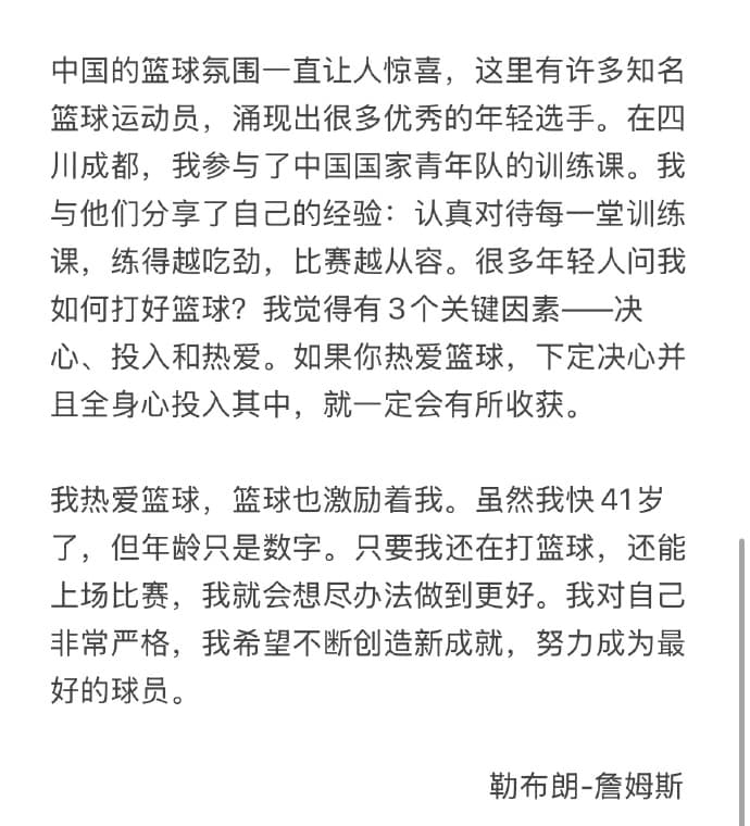 《人民日報》刊登了一篇文章,企圖營造成詹姆斯親自投稿撰文。(翻攝自微博)