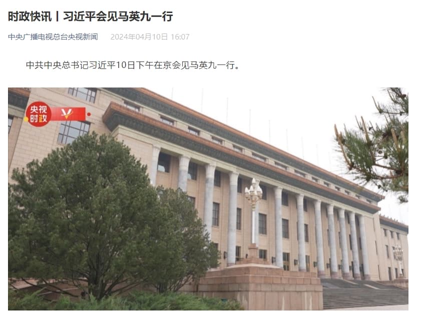 前總統馬英九赴中訪問,重頭戲「馬習二會」今登場。(翻攝自央視)