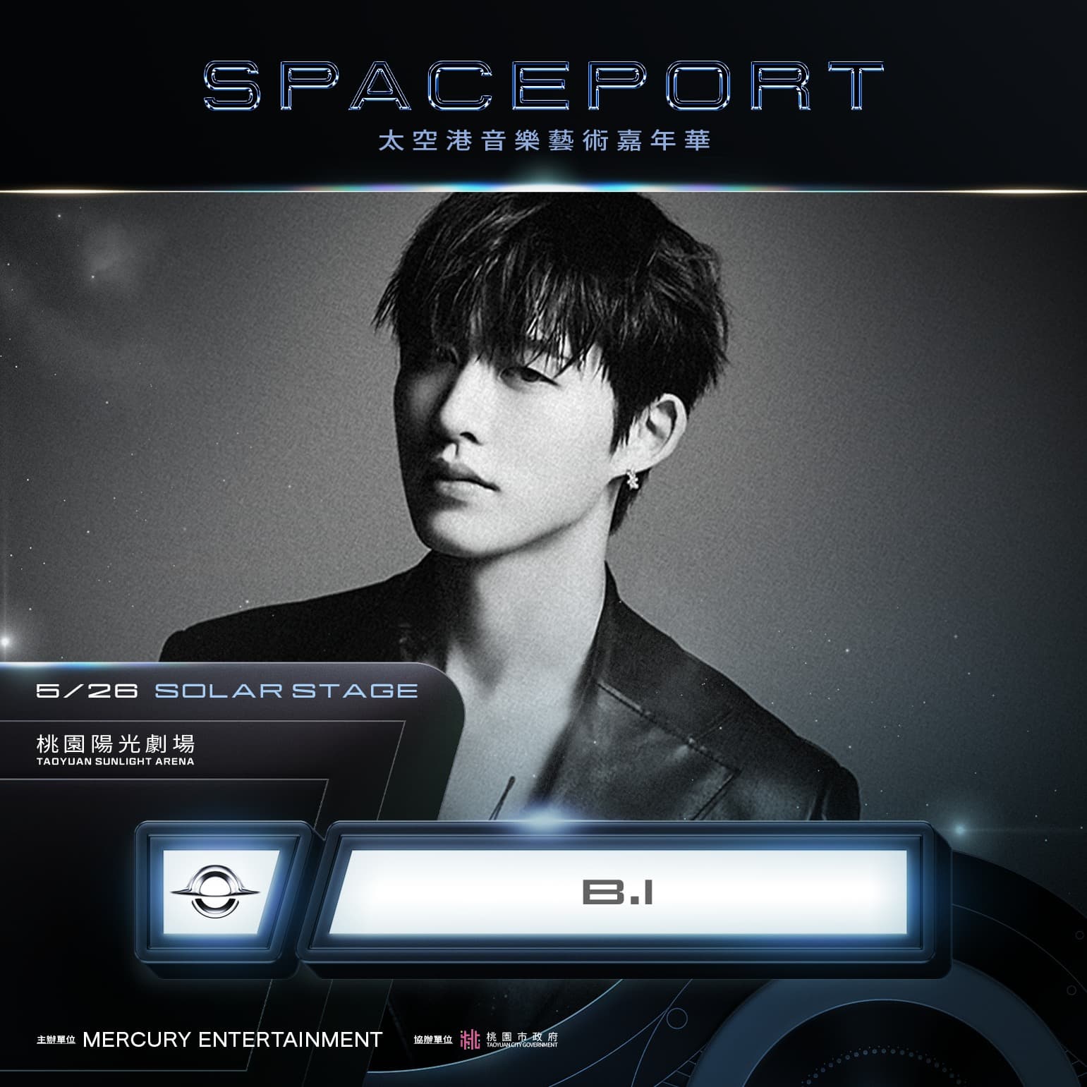 Spaceport太空港音樂節邀請台灣、香港、大陸與韓國歌手來表演。(截圖自Spaceport太空港音樂節 FB)