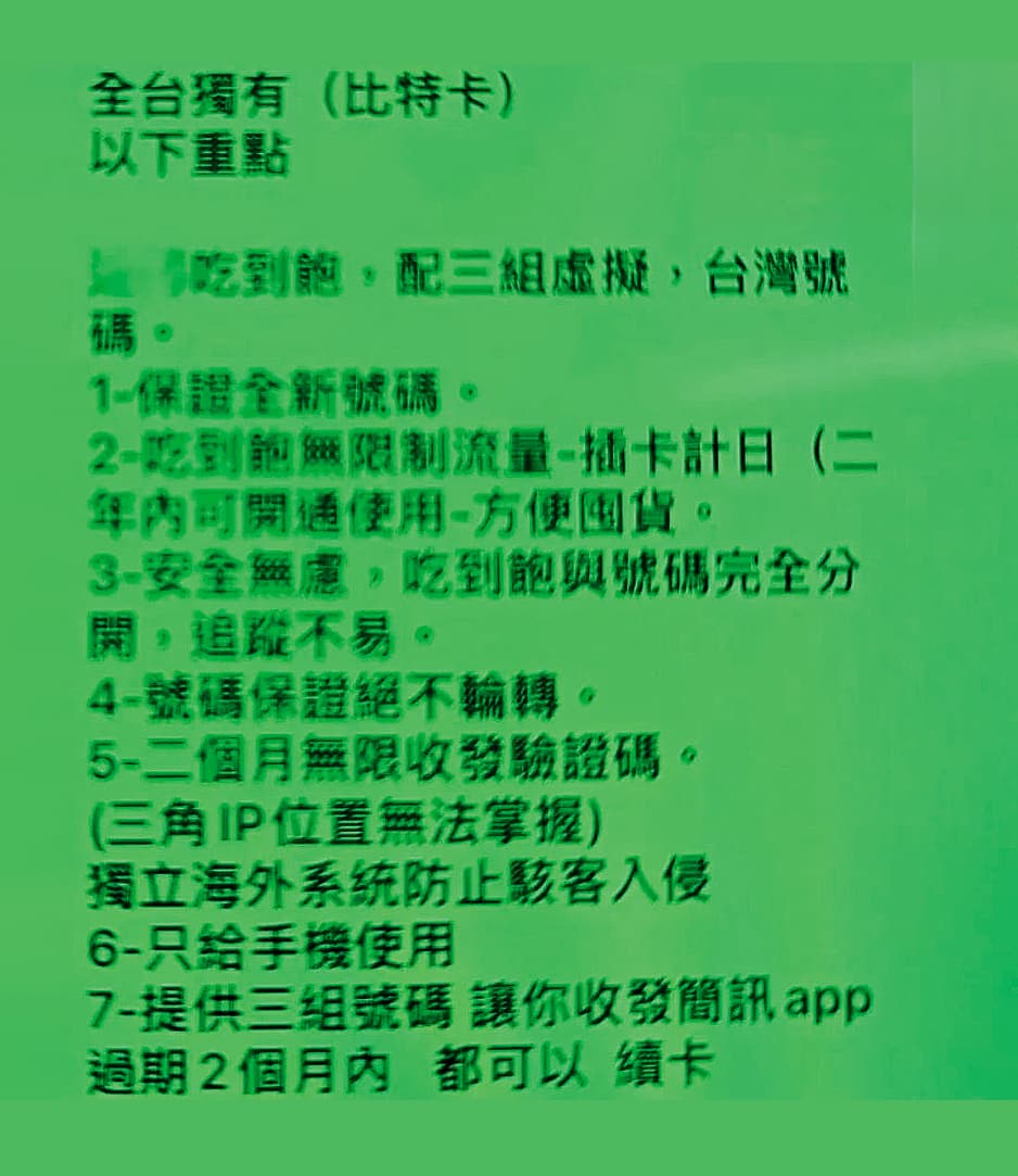 專案小組發現不肖電信業者透過網路群組大量販售違法網卡,謀取暴利及逃漏稅。(雲林地檢署提供)