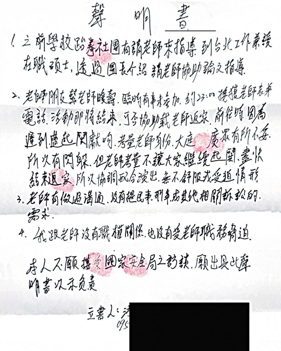 尤鐿濂拒絕國安局訪談,還用假名寫聲明書為謝靜華脫罪。(讀者提供)