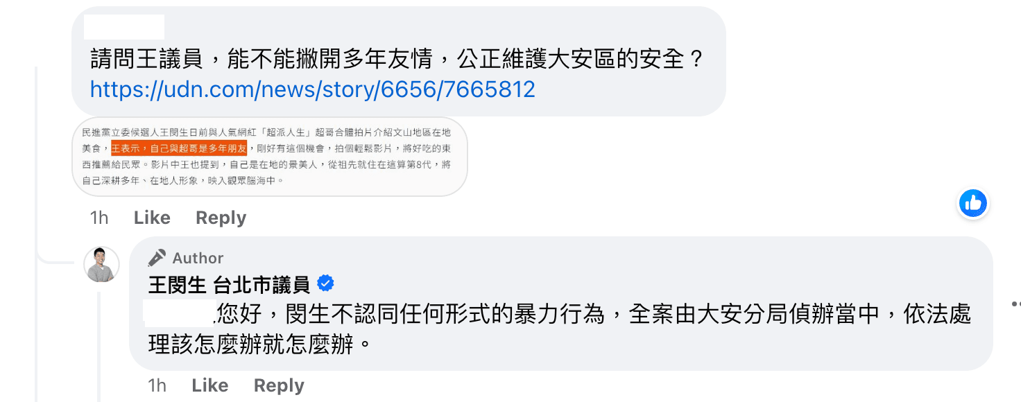 面對網友質疑,王閔生制式回應。(翻攝王閔生臉書)