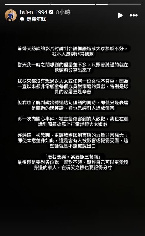 陳傑憲發文致歉,強調絕對沒有歧視女性。(翻攝陳傑憲IG)