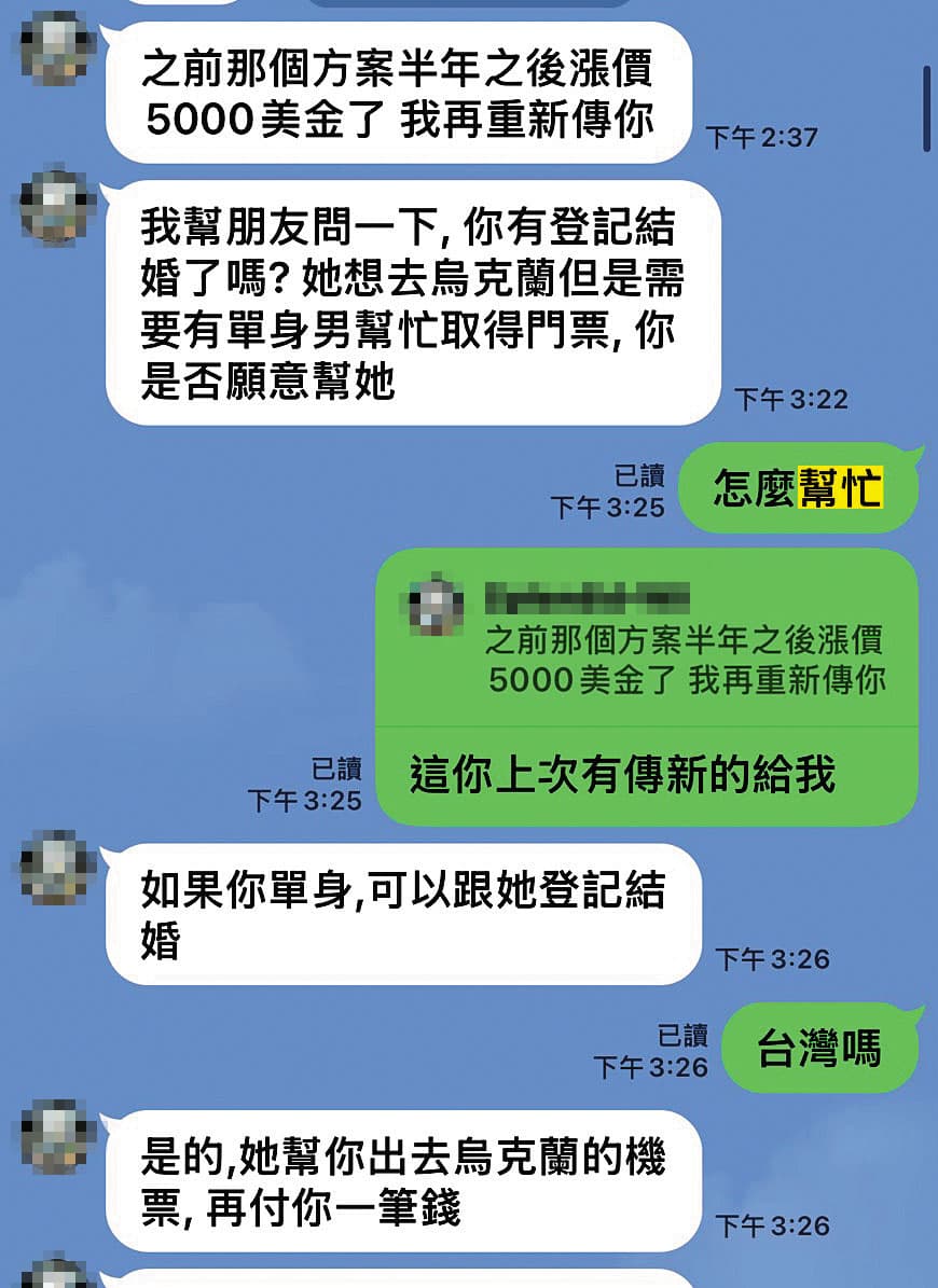 C先生指控吳素慧要他跟另名也有代孕需求的女子假結婚,還會支付機票等費用。(讀者提供)