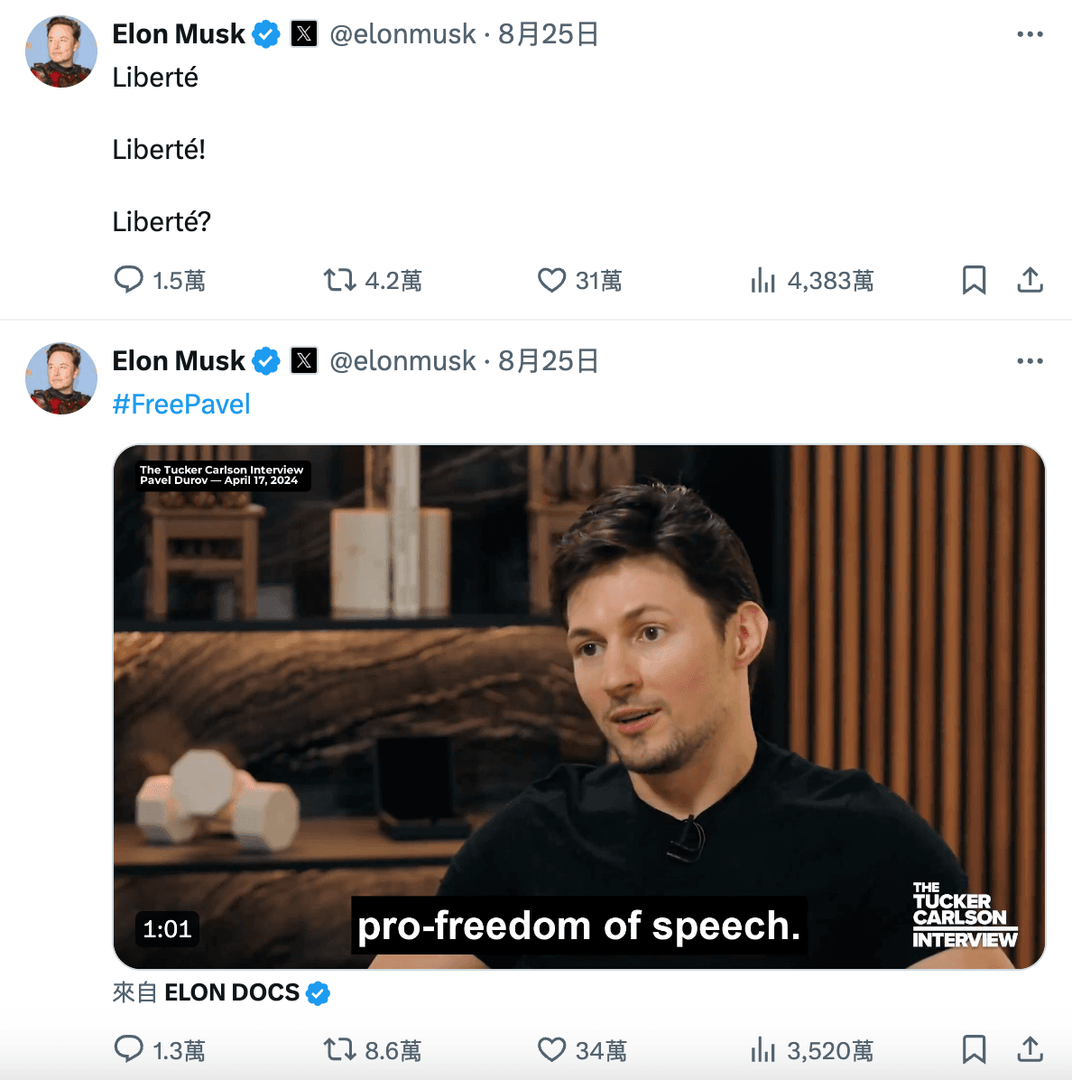 馬斯克在X上發文相挺杜洛夫,要求法國釋放他。(翻攝自@elonmusk X)