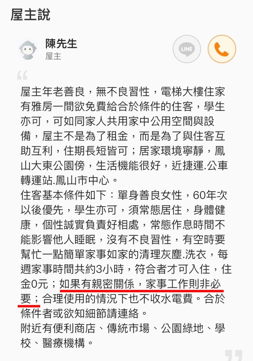 陳姓屋主要求,住客基本條件要是單身善良女性,60年次以後優先,學生亦可。(翻攝自591)