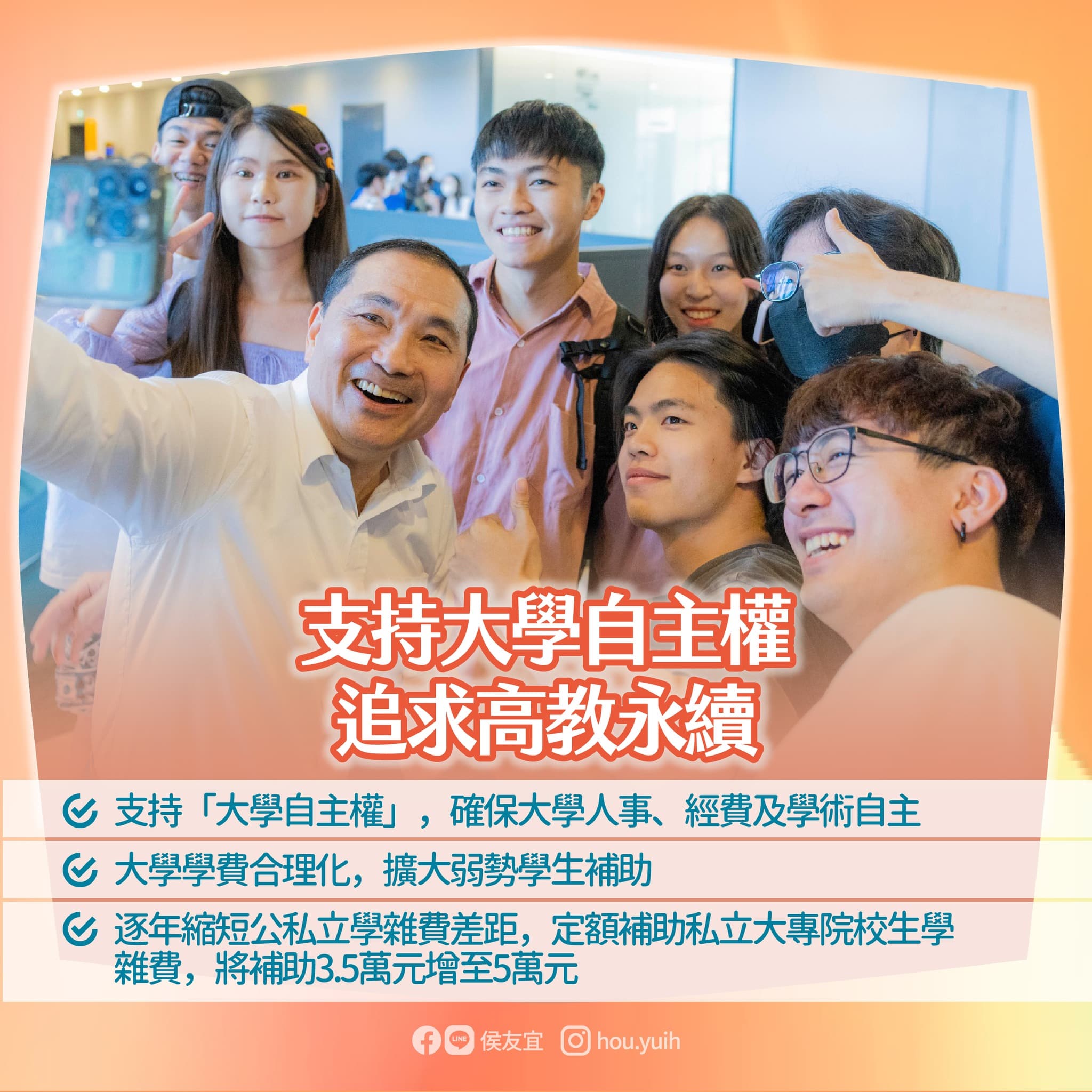 強調「孩子的教育不能等」,侯友宜提出11項教育政見。(翻攝自侯友宜臉書)