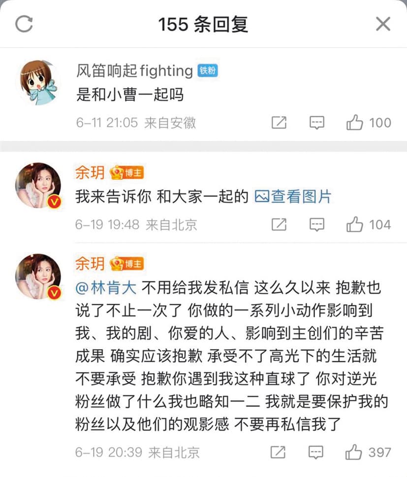 國大陸女星余玥與曹佑寧合作,女友鍾蕙羽被爆化身「林肯大」私訊騷擾余玥。(翻攝自余玥微博)