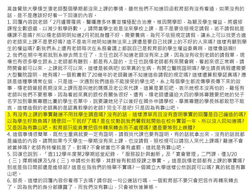 高餐大學生向教育部投楊芝澐整學期都沒來上課。(讀者提供)