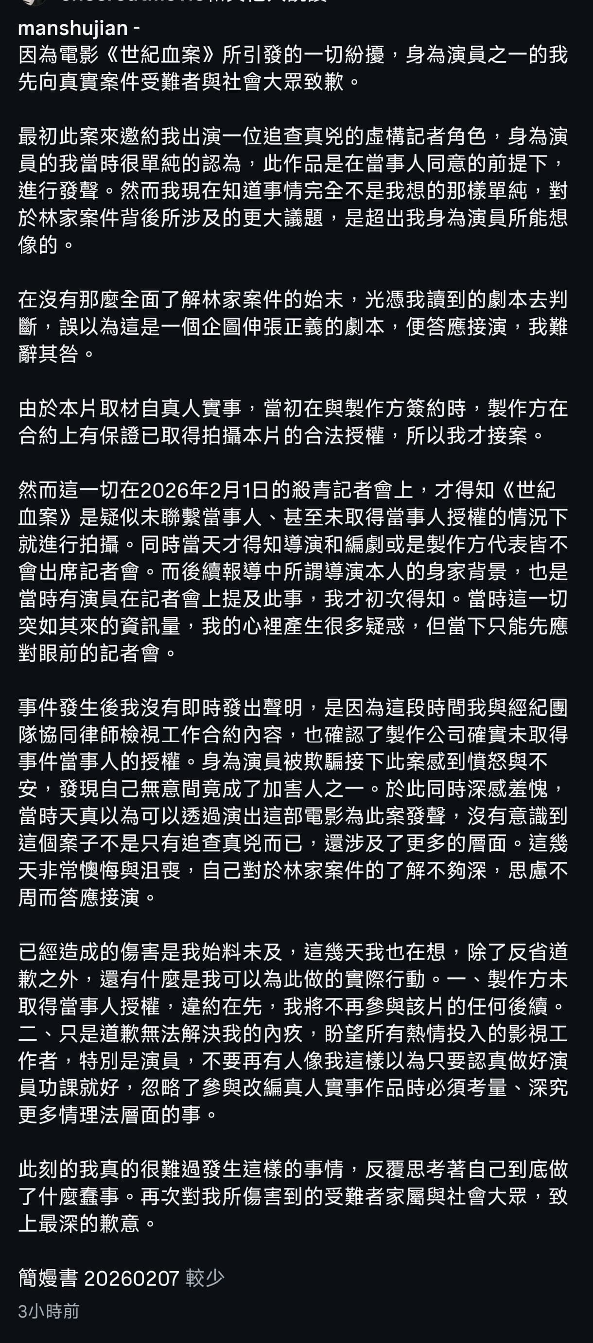 簡嫚書回應全文。