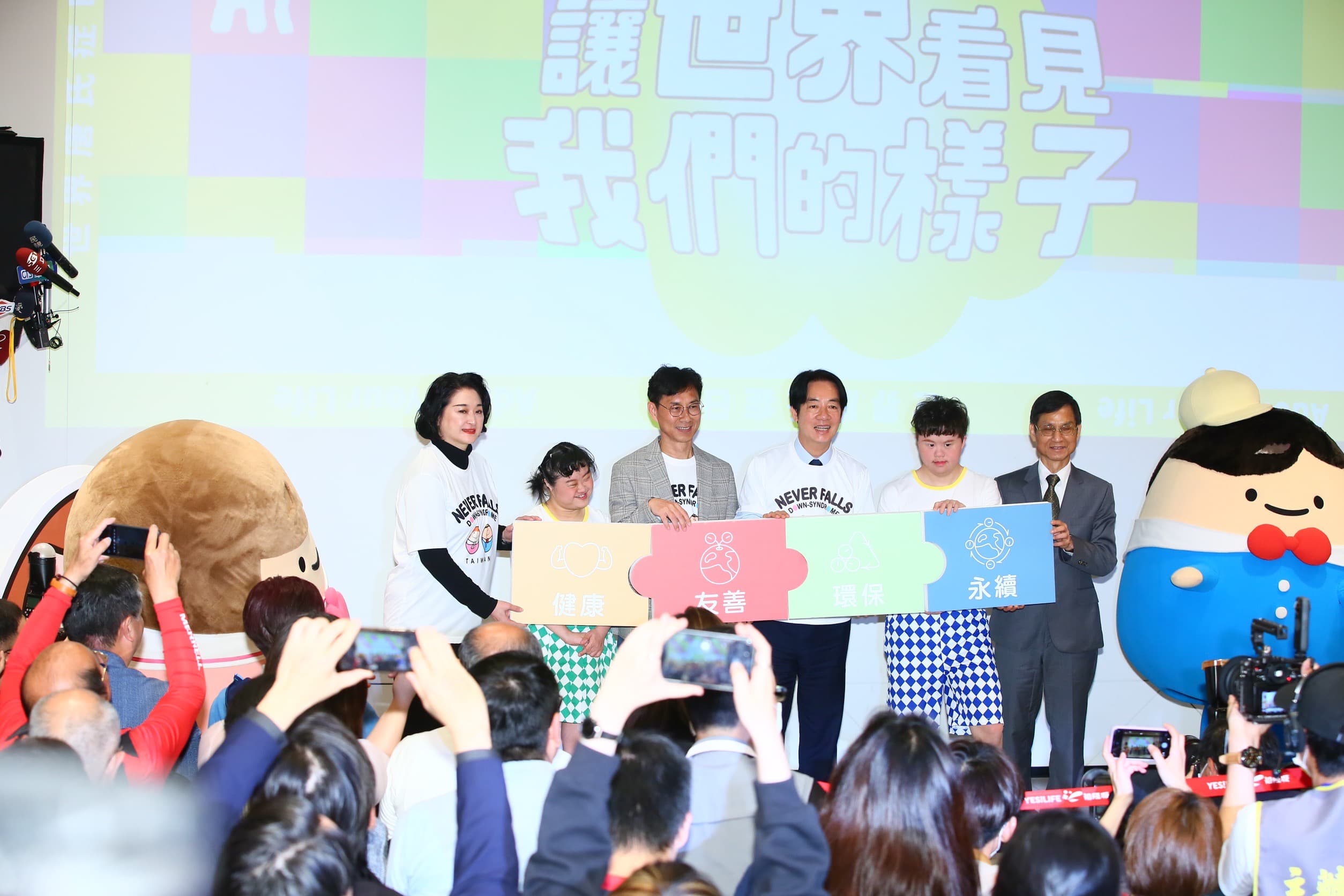 賴清德與嚴陳莉蓮今天出席「讓世界看見我們的樣子」公益特展,用行動為唐氏症患者與身心障礙家庭加油打氣。