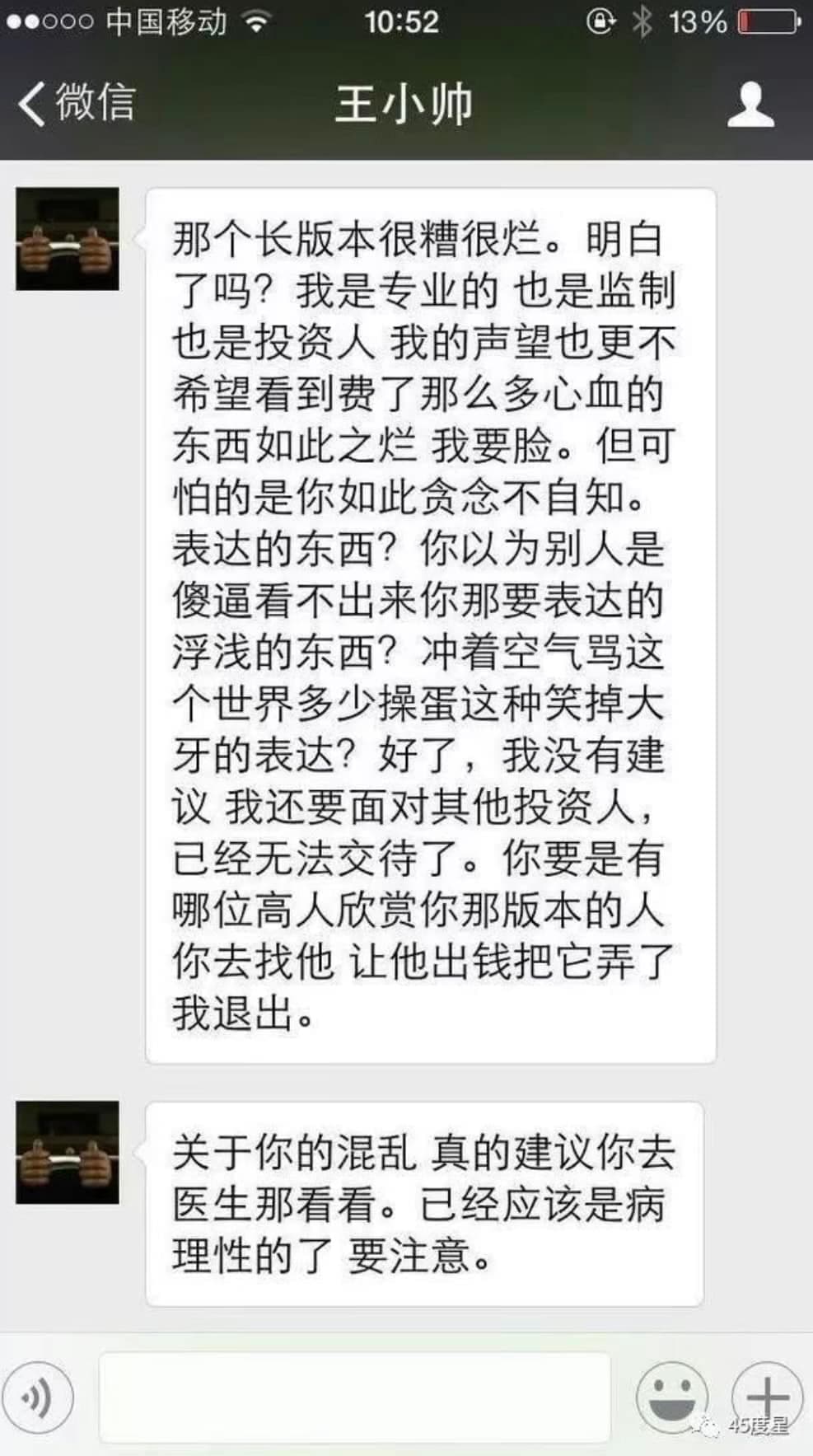 王小帥霸凌胡波的歷史被翻出,引發熱議。(翻攝自無影無蹤臉書)