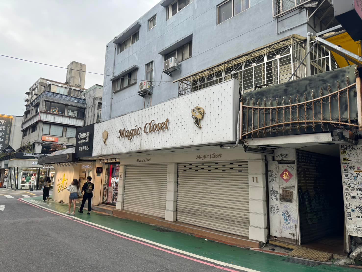 知名服飾店「魔法衣櫥」突然傳出歇業消息,還有許多消費者指控老闆捲走儲值金跑路。(翻攝自臉書)