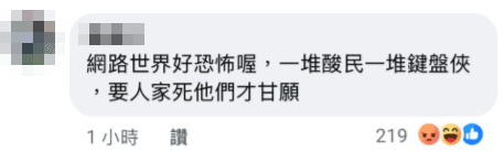 有親友大酸網友,「網路世界好恐怖喔,一堆酸民一堆鍵盤俠,要人家死他們才甘願」。(翻攝自蔣男臉書)